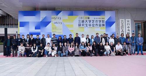 三峽大學2023屆MFA藝術設計領域畢業生作品展順利開幕，譜寫藝術交流新篇章